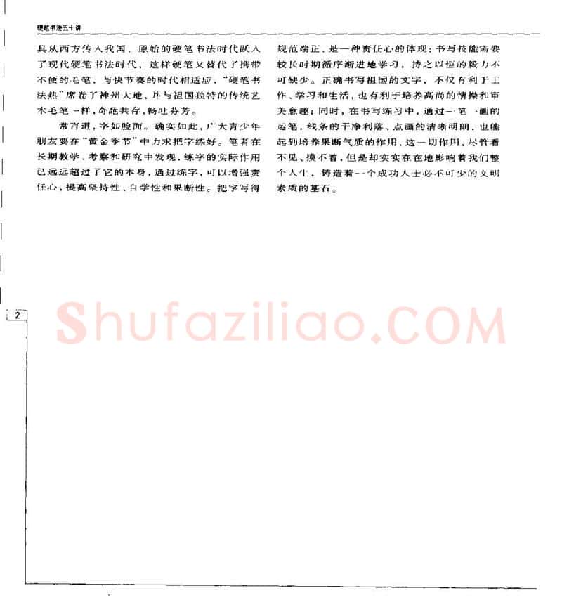 钱沛云硬笔楷书字帖,摘自钱沛云 硬笔书法五十讲 字帖