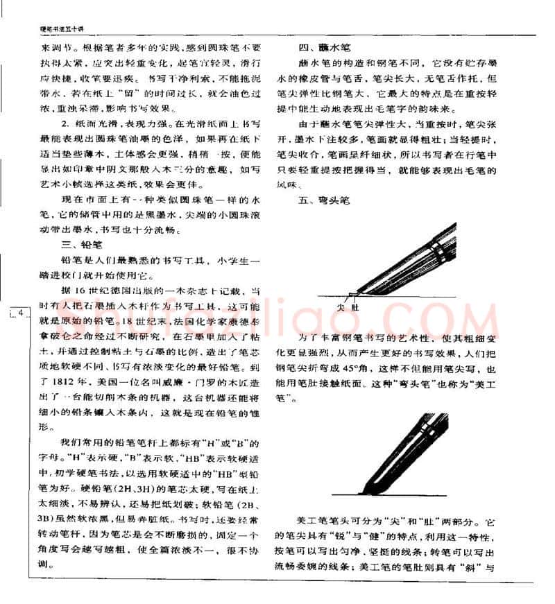 钱沛云硬笔楷书字帖,摘自钱沛云 硬笔书法五十讲 字帖