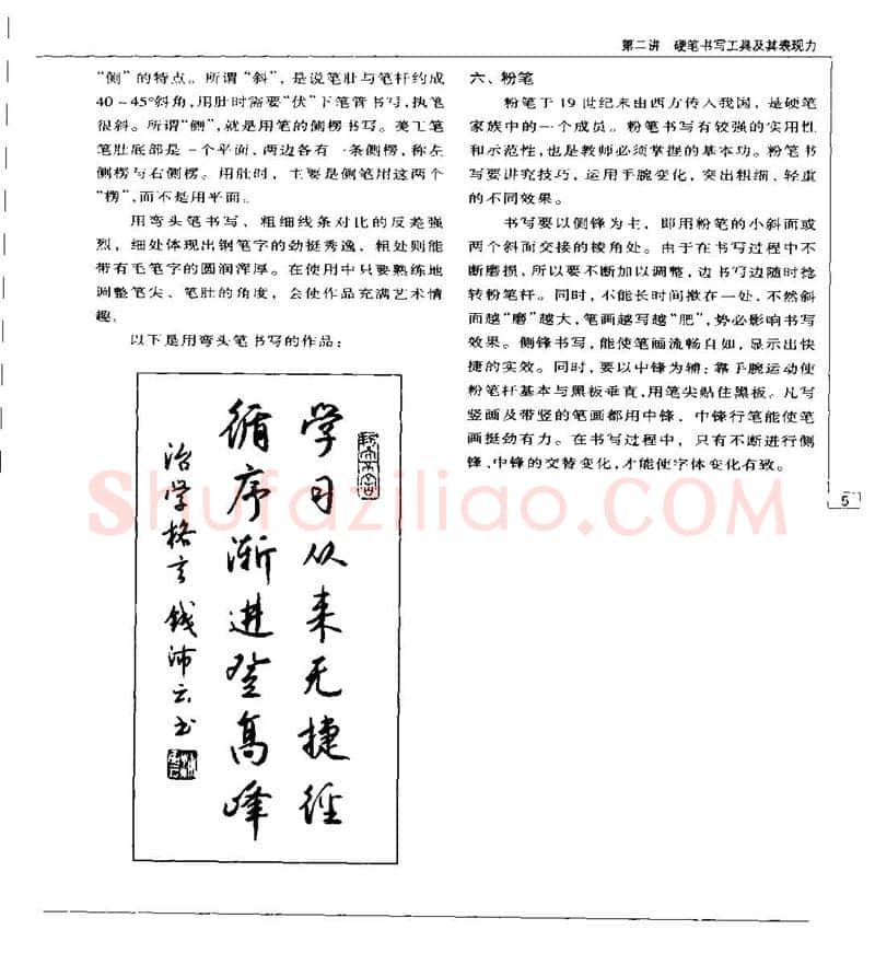 钱沛云硬笔楷书字帖,摘自钱沛云 硬笔书法五十讲 字帖