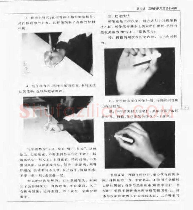 钱沛云硬笔楷书字帖,摘自钱沛云 硬笔书法五十讲 字帖