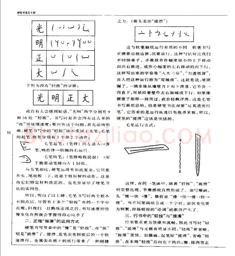 钱沛云硬笔楷书字帖,摘自钱沛云 硬笔书法五十讲 字帖