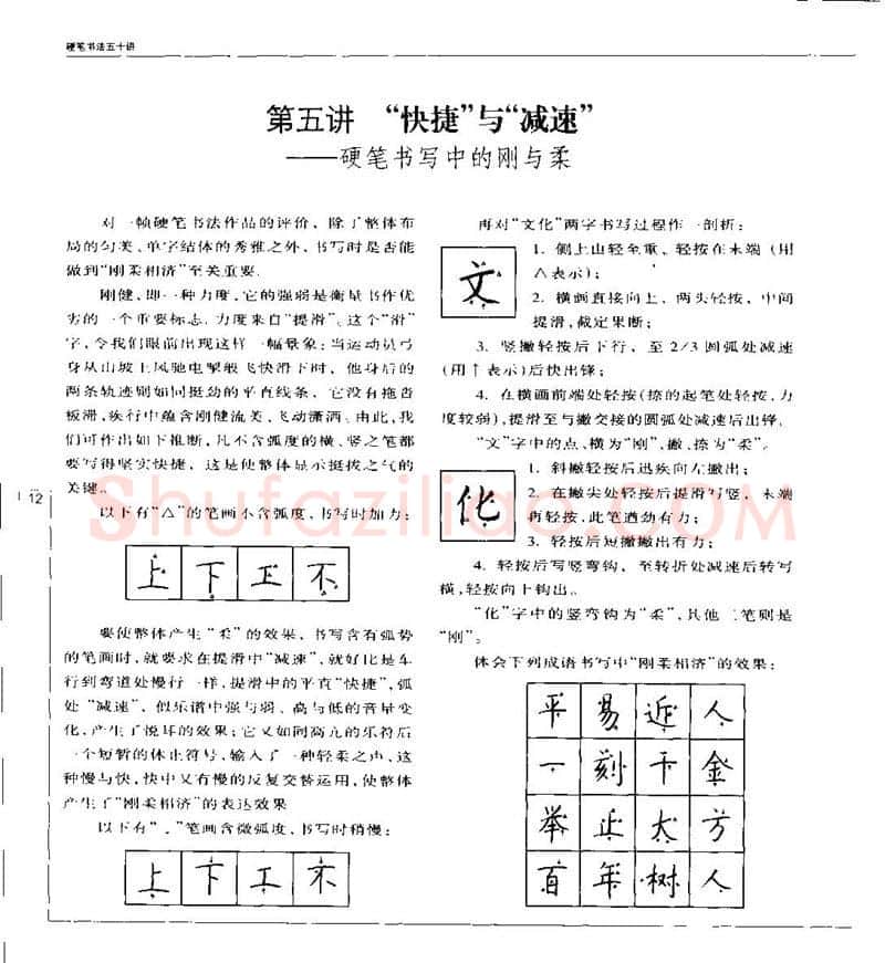 钱沛云硬笔楷书字帖,摘自钱沛云 硬笔书法五十讲 字帖