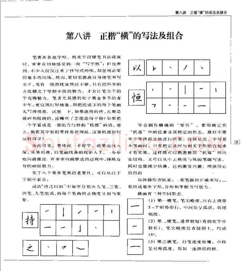 钱沛云硬笔楷书字帖,摘自钱沛云 硬笔书法五十讲 字帖
