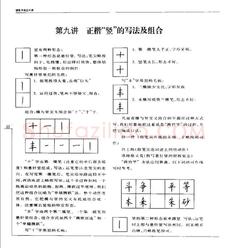 钱沛云硬笔楷书字帖,摘自钱沛云 硬笔书法五十讲 字帖