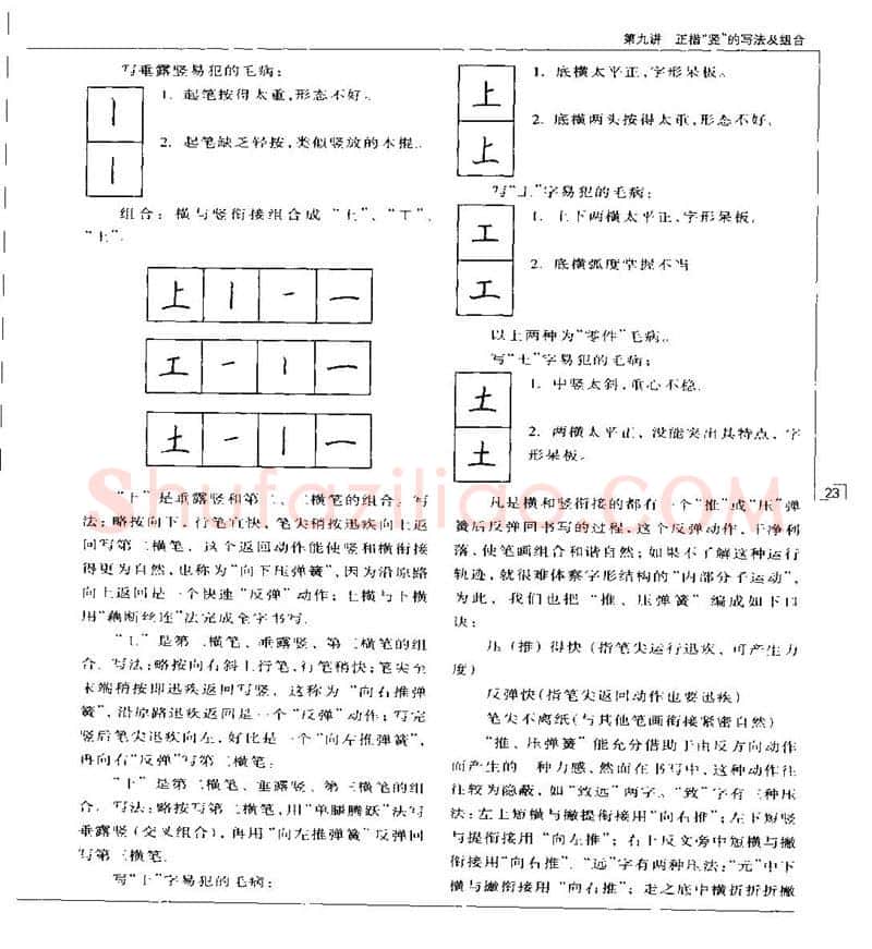 钱沛云硬笔楷书字帖,摘自钱沛云 硬笔书法五十讲 字帖