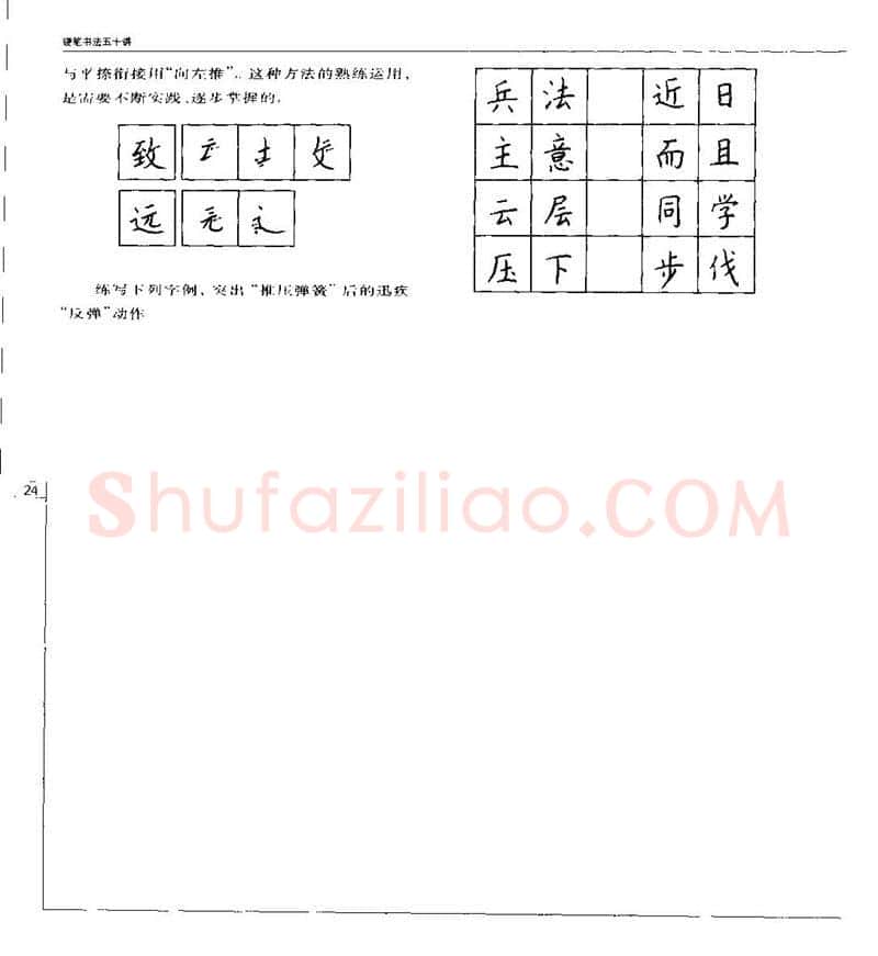 钱沛云硬笔楷书字帖,摘自钱沛云 硬笔书法五十讲 字帖