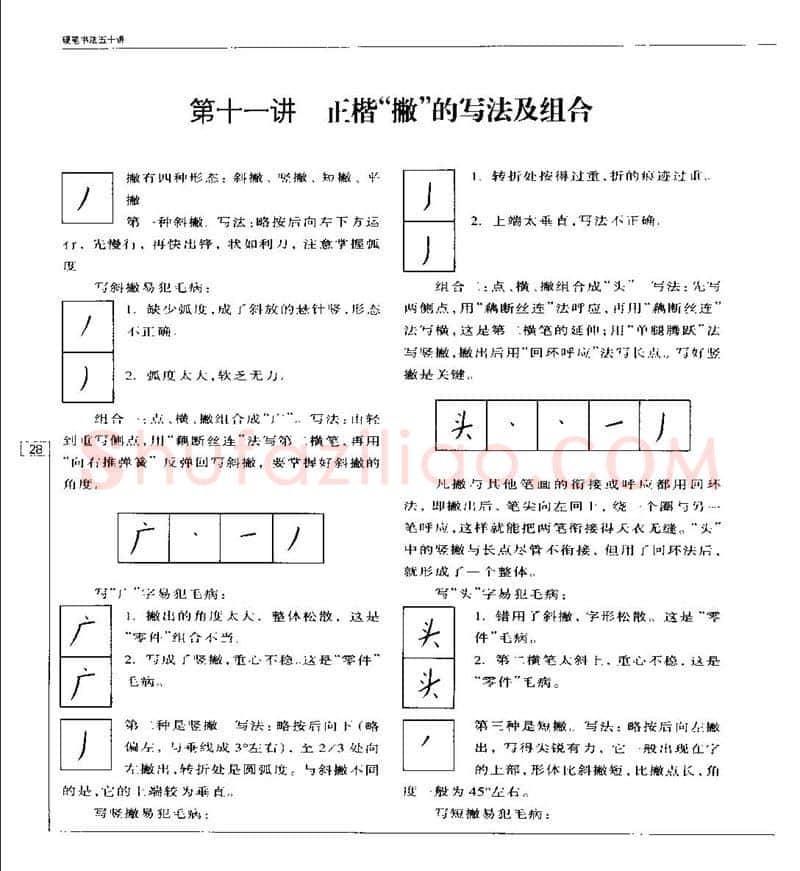 钱沛云硬笔楷书字帖,摘自钱沛云 硬笔书法五十讲 字帖