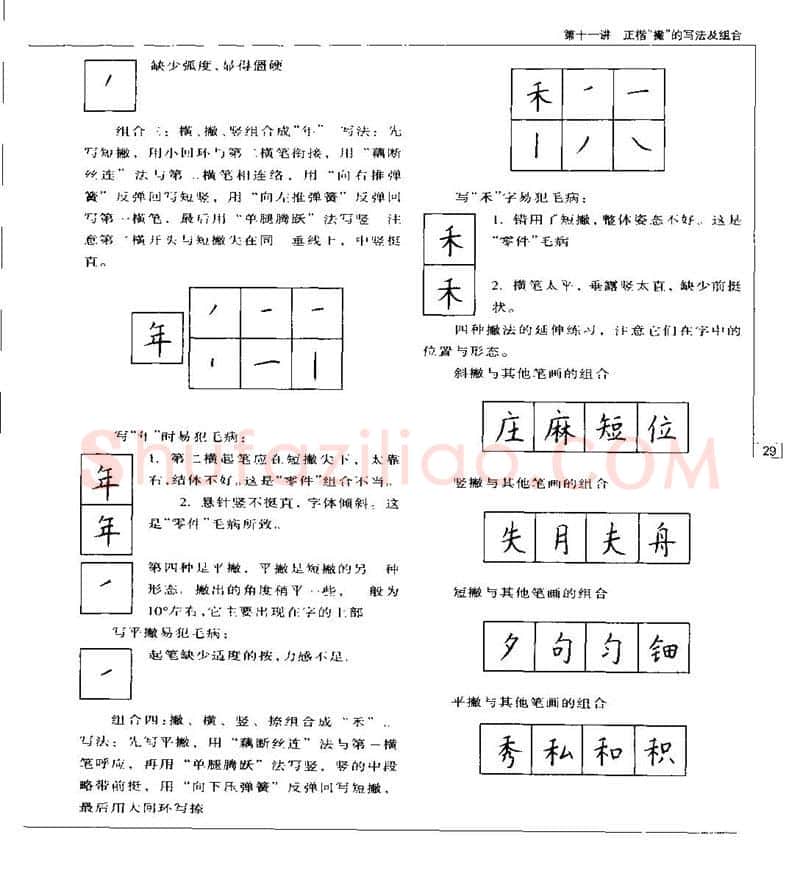 钱沛云硬笔楷书字帖,摘自钱沛云 硬笔书法五十讲 字帖