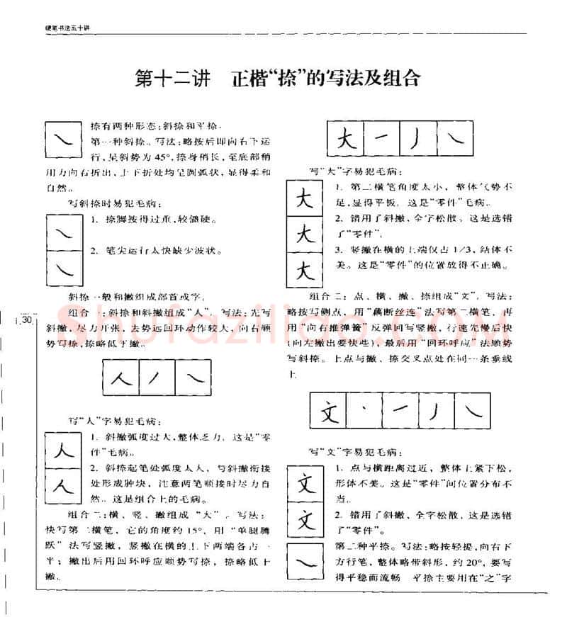 钱沛云硬笔楷书字帖,摘自钱沛云 硬笔书法五十讲 字帖