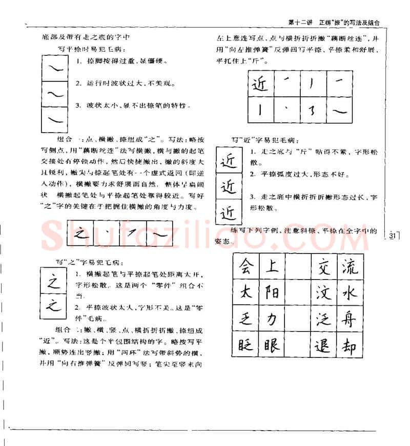 钱沛云硬笔楷书字帖,摘自钱沛云 硬笔书法五十讲 字帖