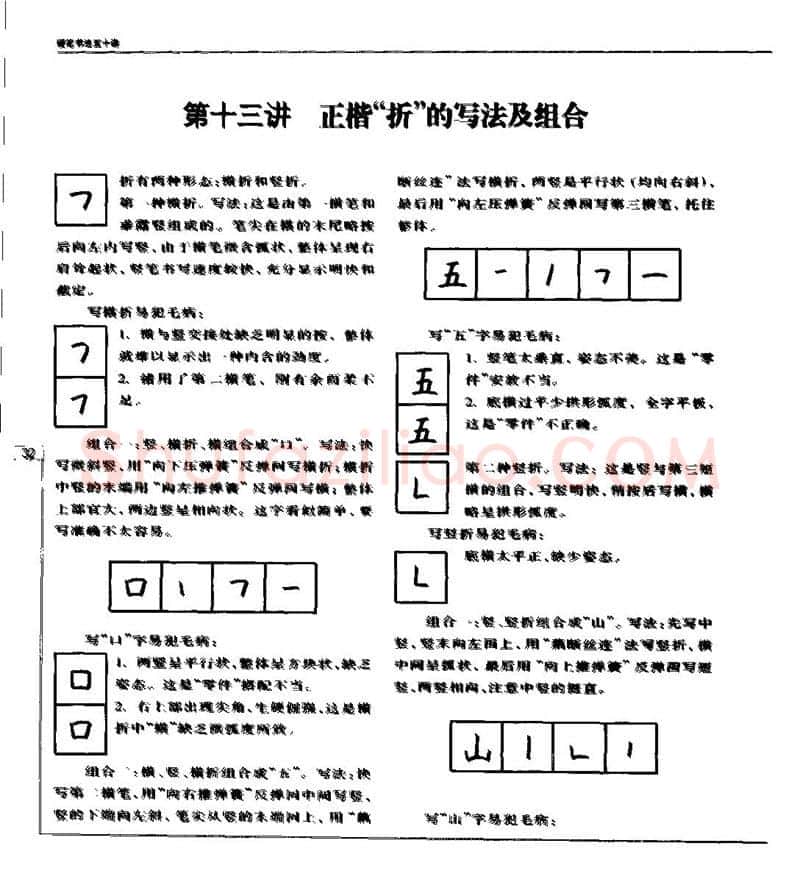 钱沛云硬笔楷书字帖,摘自钱沛云 硬笔书法五十讲 字帖