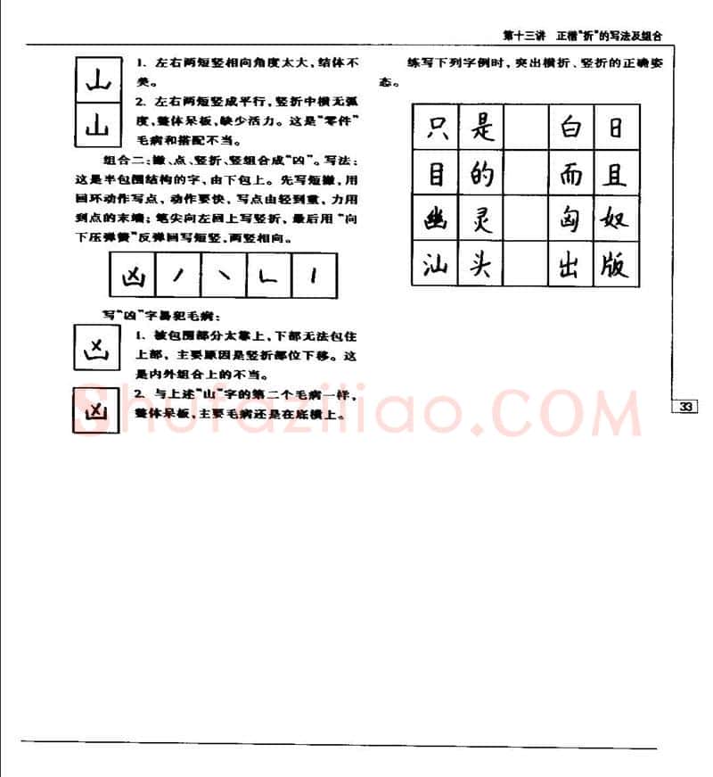 钱沛云硬笔楷书字帖,摘自钱沛云 硬笔书法五十讲 字帖