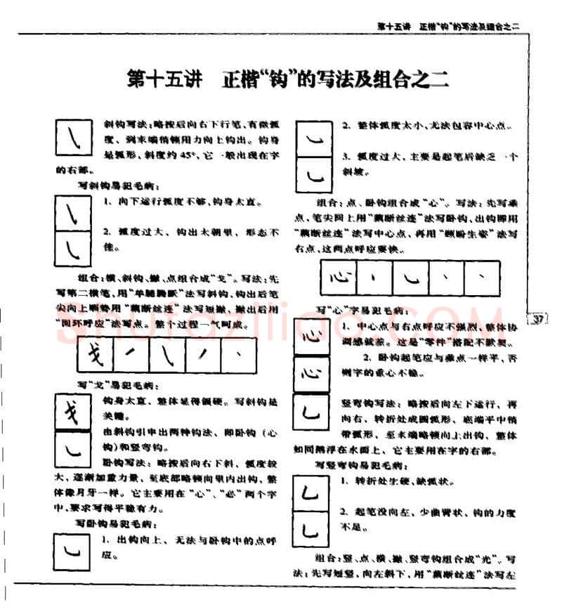 钱沛云硬笔楷书字帖,摘自钱沛云 硬笔书法五十讲 字帖