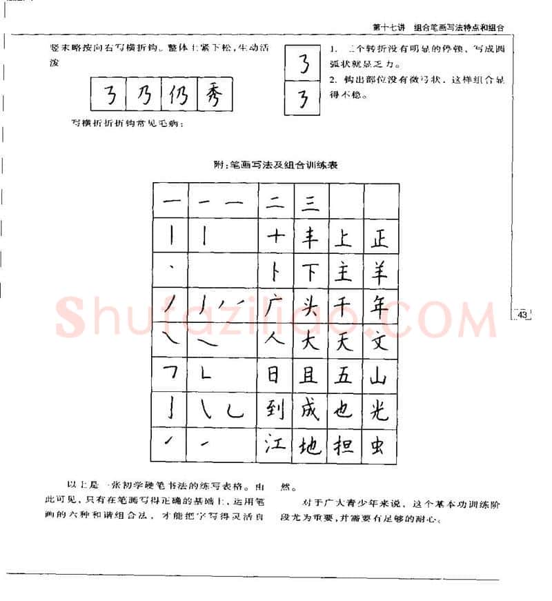 钱沛云硬笔楷书字帖,摘自钱沛云 硬笔书法五十讲 字帖