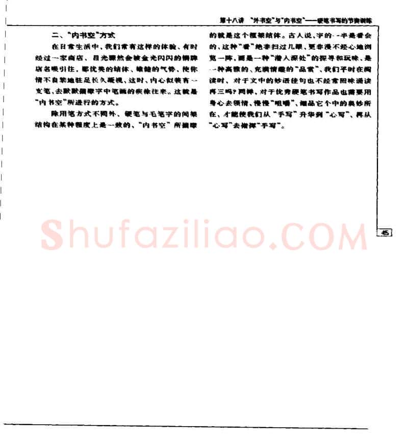 钱沛云硬笔楷书字帖,摘自钱沛云 硬笔书法五十讲 字帖