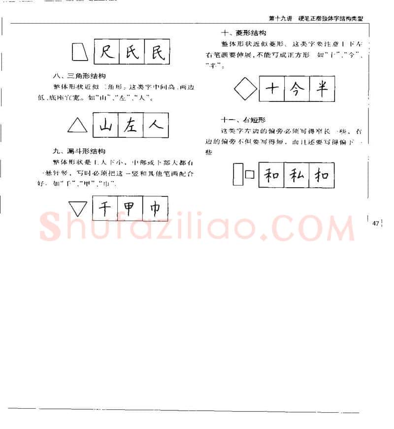 钱沛云硬笔楷书字帖,摘自钱沛云 硬笔书法五十讲 字帖