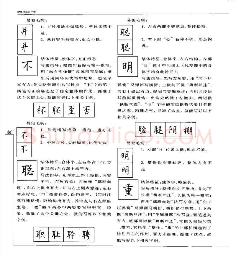 钱沛云硬笔楷书字帖,摘自钱沛云 硬笔书法五十讲 字帖