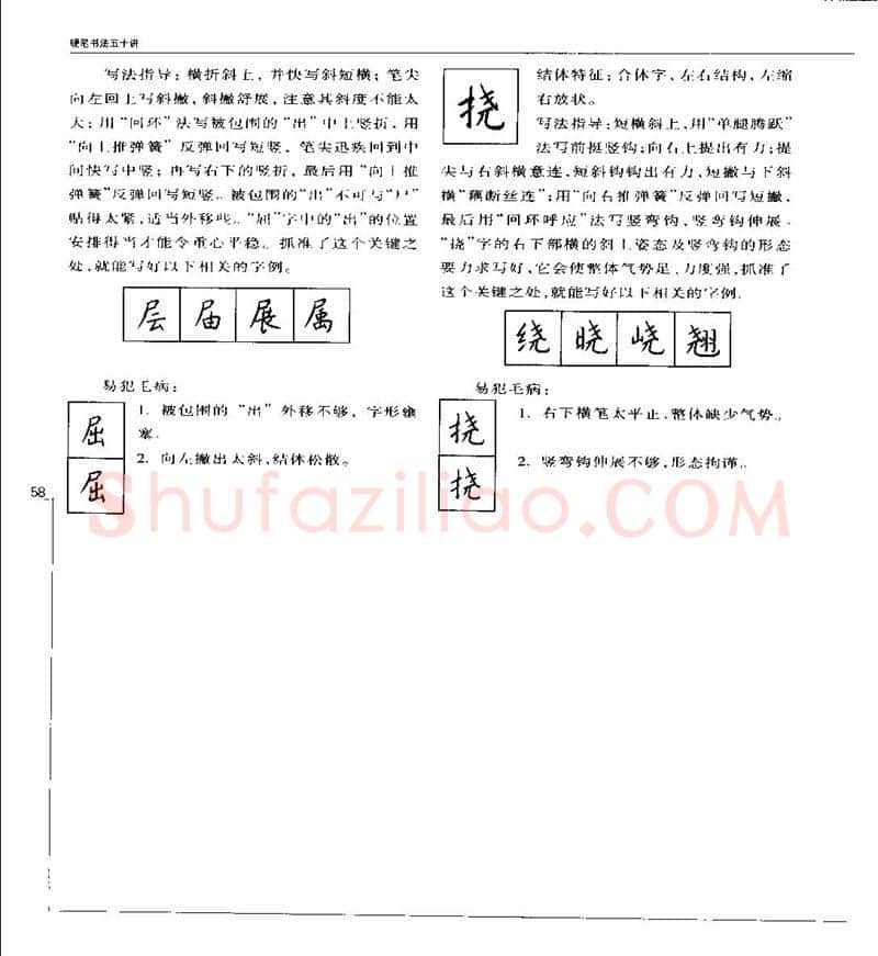 钱沛云硬笔楷书字帖,摘自钱沛云 硬笔书法五十讲 字帖