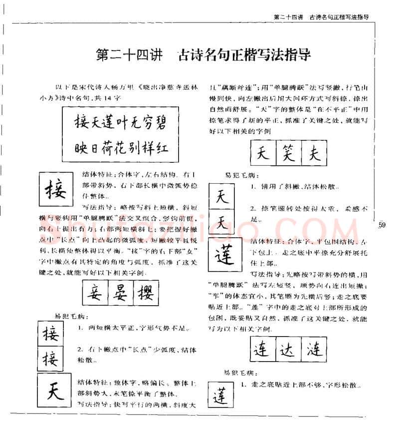 钱沛云硬笔楷书字帖,摘自钱沛云 硬笔书法五十讲 字帖