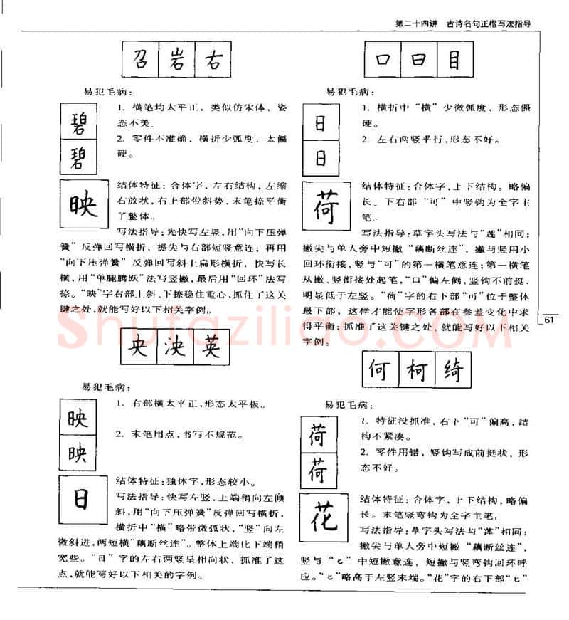 钱沛云硬笔楷书字帖,摘自钱沛云 硬笔书法五十讲 字帖