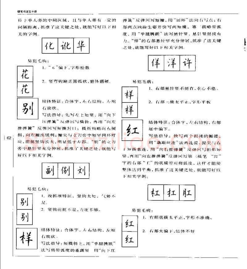 钱沛云硬笔楷书字帖,摘自钱沛云 硬笔书法五十讲 字帖