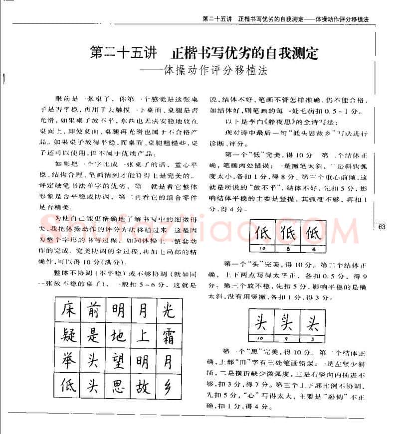 钱沛云硬笔楷书字帖,摘自钱沛云 硬笔书法五十讲 字帖