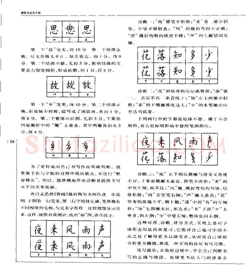 钱沛云硬笔楷书字帖,摘自钱沛云 硬笔书法五十讲 字帖