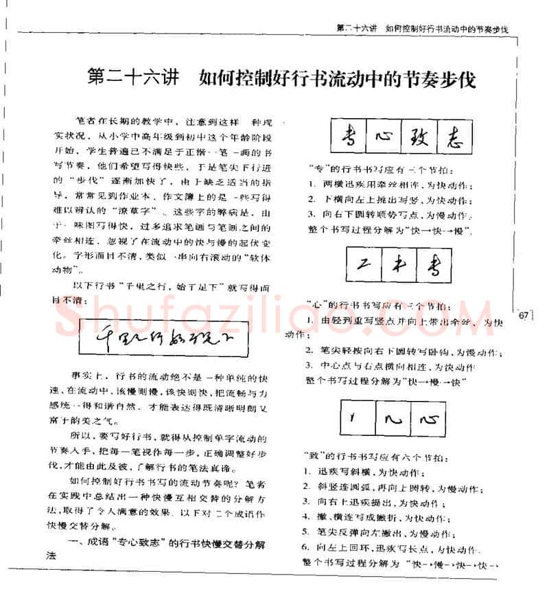 钱沛云硬笔楷书字帖,摘自钱沛云 硬笔书法五十讲 字帖