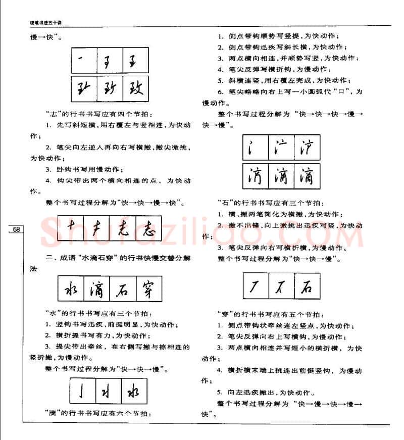 钱沛云硬笔楷书字帖,摘自钱沛云 硬笔书法五十讲 字帖