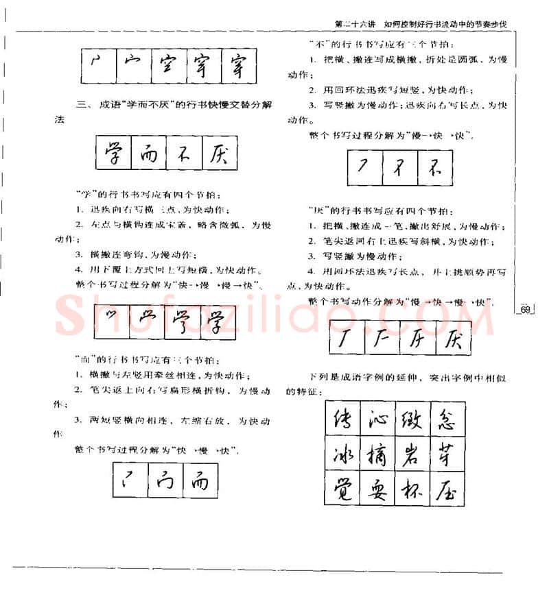 钱沛云硬笔楷书字帖,摘自钱沛云 硬笔书法五十讲 字帖