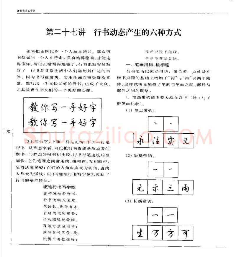 钱沛云硬笔楷书字帖,摘自钱沛云 硬笔书法五十讲 字帖