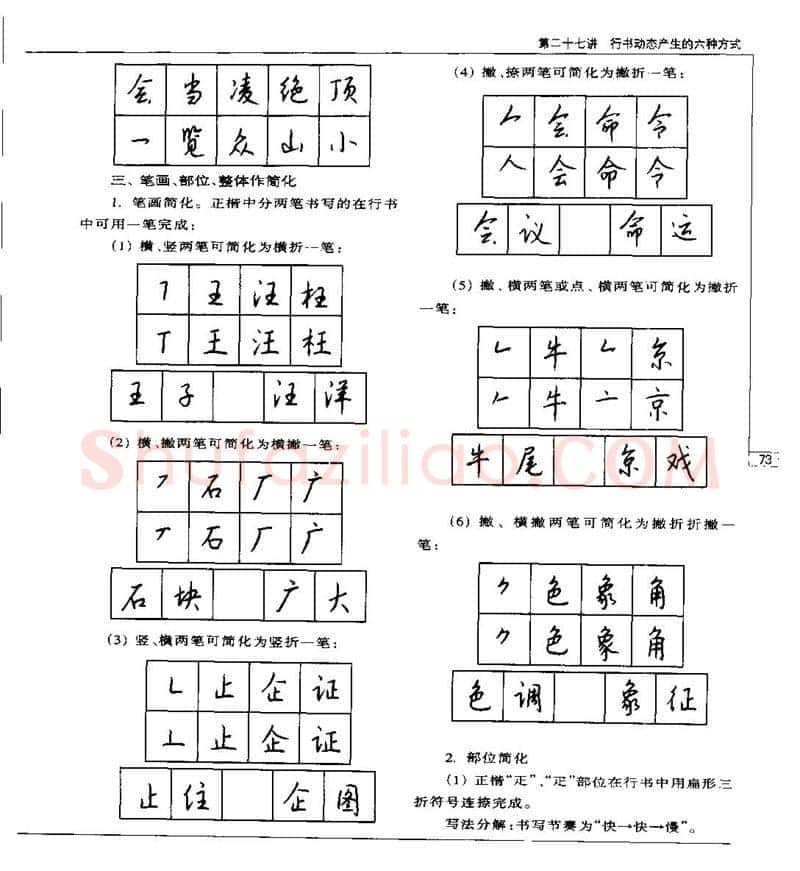 钱沛云硬笔楷书字帖,摘自钱沛云 硬笔书法五十讲 字帖