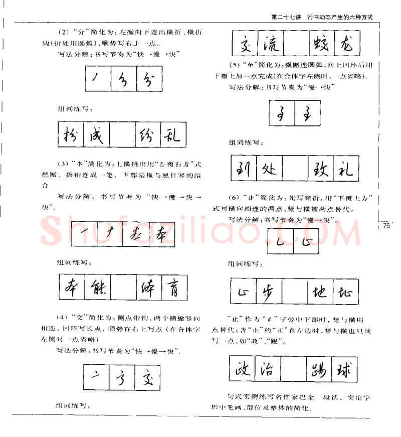 钱沛云硬笔楷书字帖,摘自钱沛云 硬笔书法五十讲 字帖