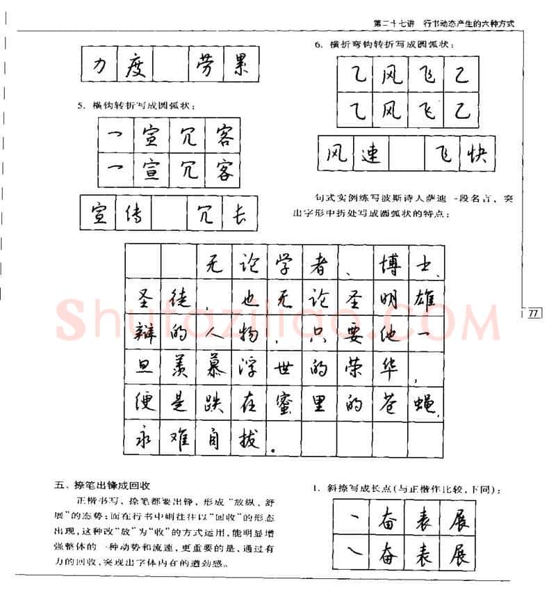钱沛云硬笔楷书字帖,摘自钱沛云 硬笔书法五十讲 字帖