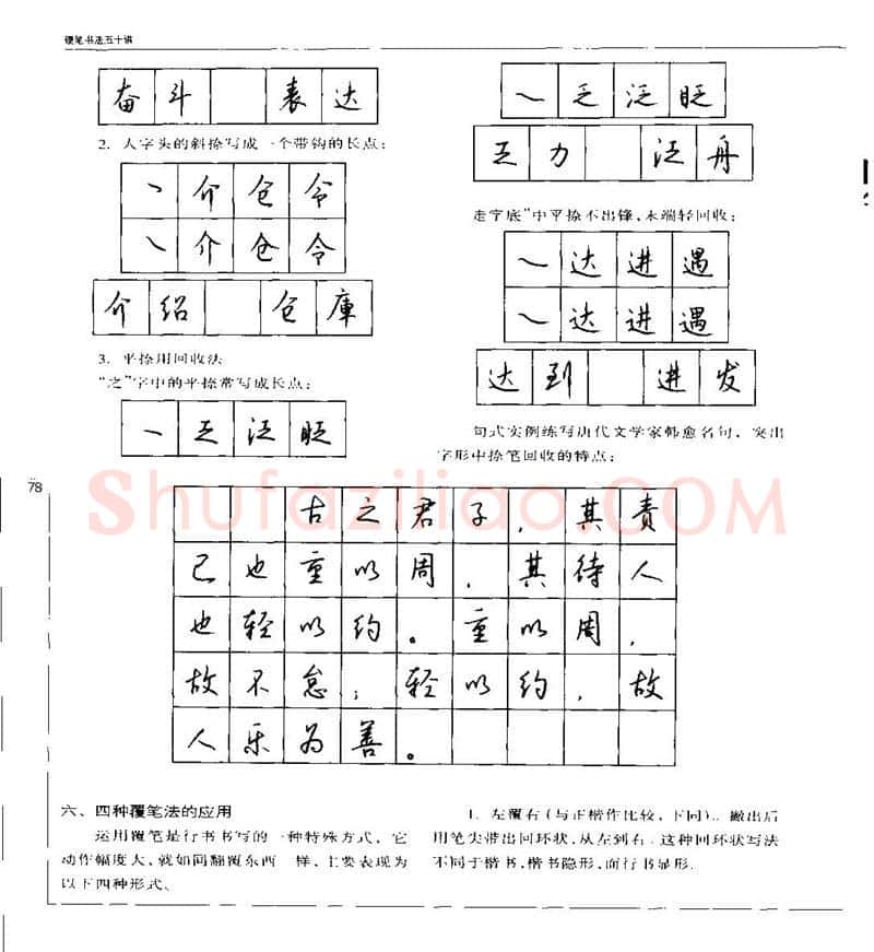 钱沛云硬笔楷书字帖,摘自钱沛云 硬笔书法五十讲 字帖