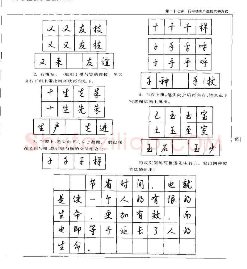 钱沛云硬笔楷书字帖,摘自钱沛云 硬笔书法五十讲 字帖