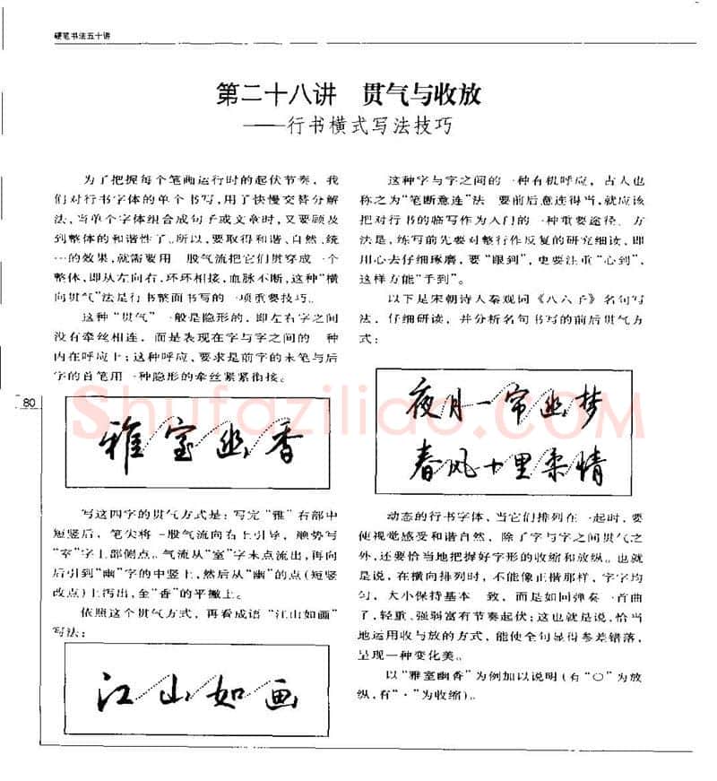 钱沛云硬笔楷书字帖,摘自钱沛云 硬笔书法五十讲 字帖