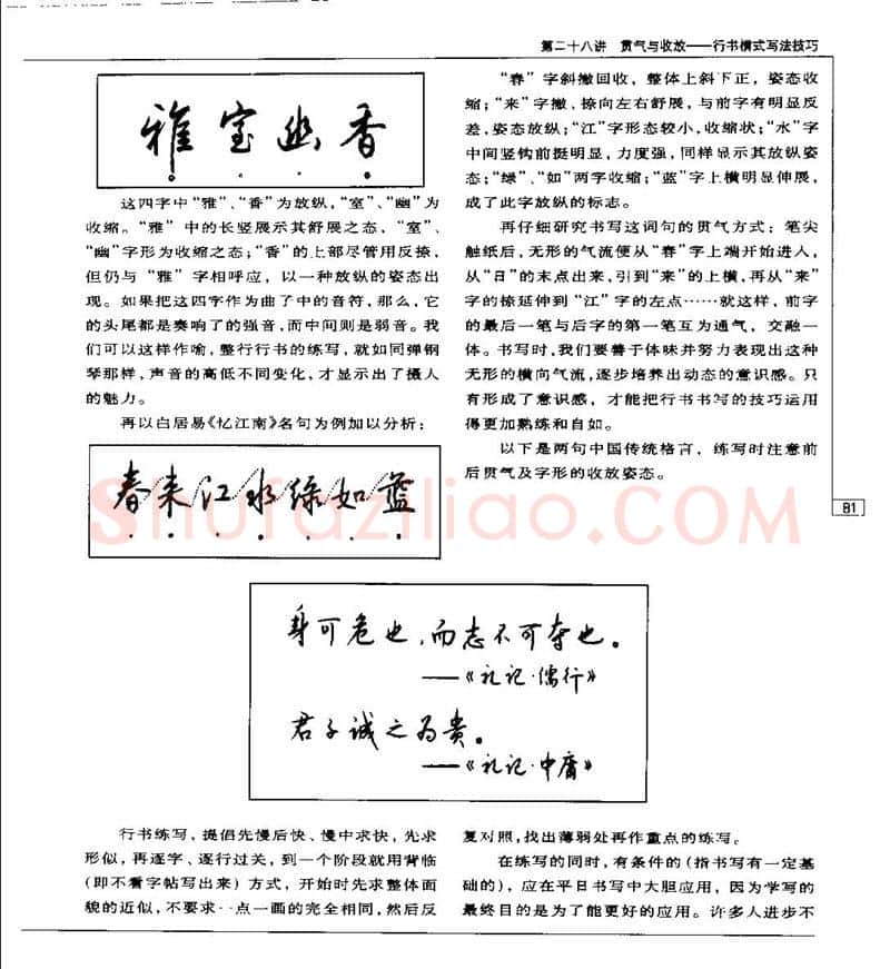 钱沛云硬笔楷书字帖,摘自钱沛云 硬笔书法五十讲 字帖