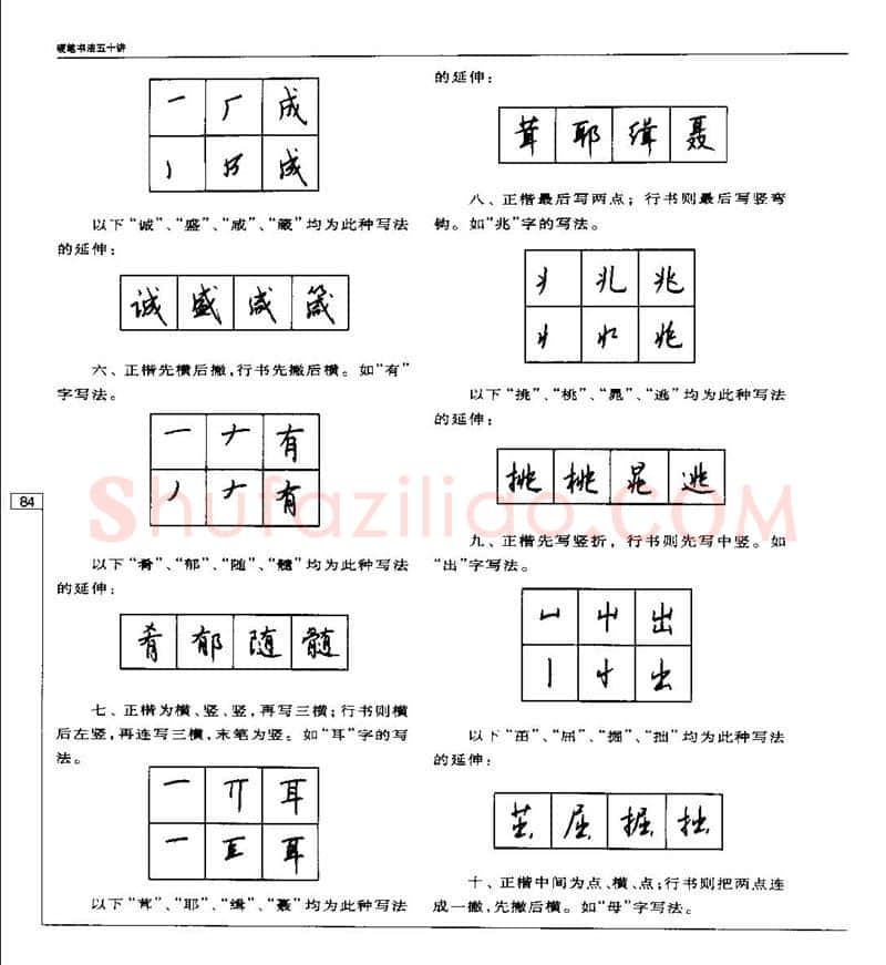 钱沛云硬笔楷书字帖,摘自钱沛云 硬笔书法五十讲 字帖