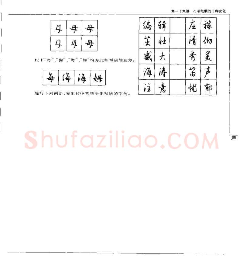 钱沛云硬笔楷书字帖,摘自钱沛云 硬笔书法五十讲 字帖
