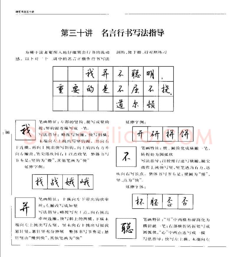 钱沛云硬笔楷书字帖,摘自钱沛云 硬笔书法五十讲 字帖