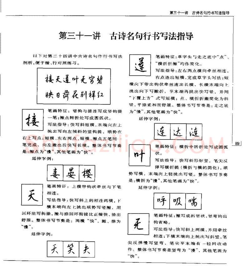钱沛云硬笔楷书字帖,摘自钱沛云 硬笔书法五十讲 字帖