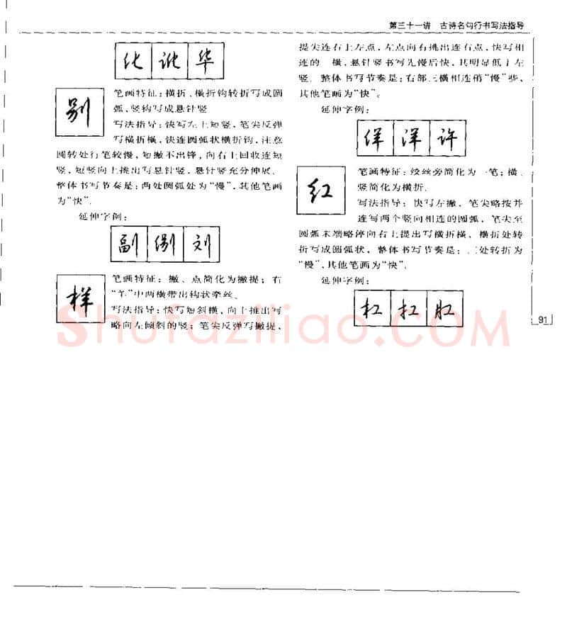 钱沛云硬笔楷书字帖,摘自钱沛云 硬笔书法五十讲 字帖