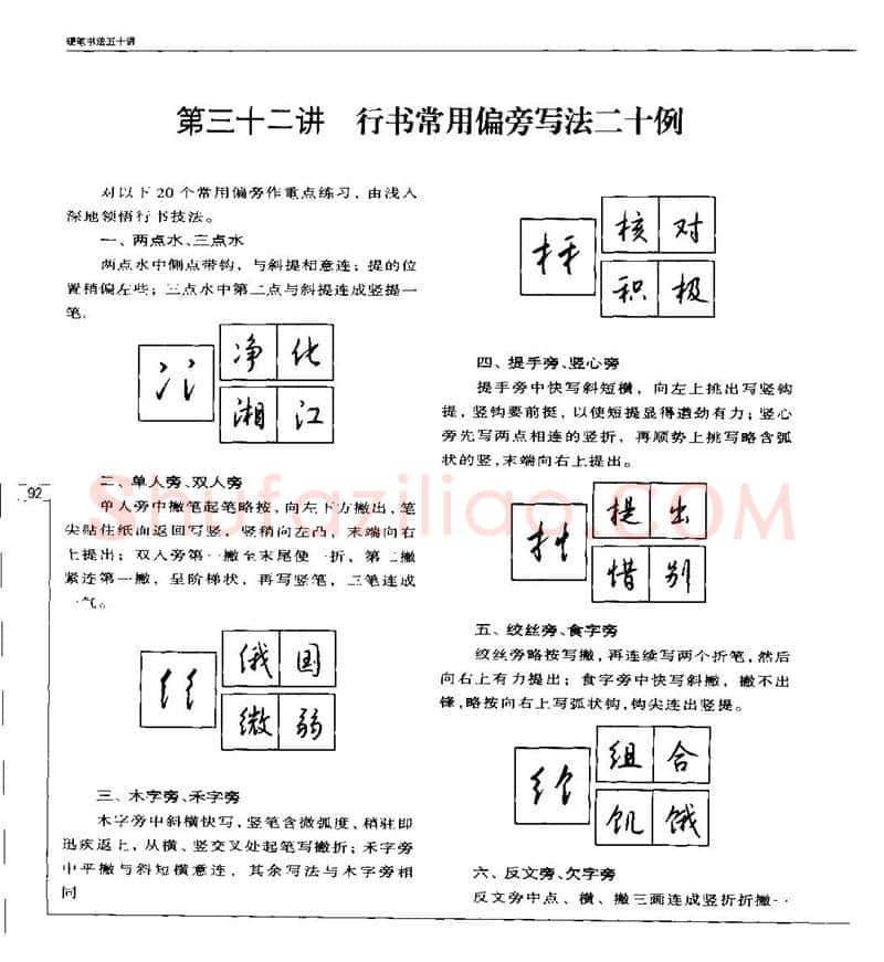 钱沛云硬笔楷书字帖,摘自钱沛云 硬笔书法五十讲 字帖