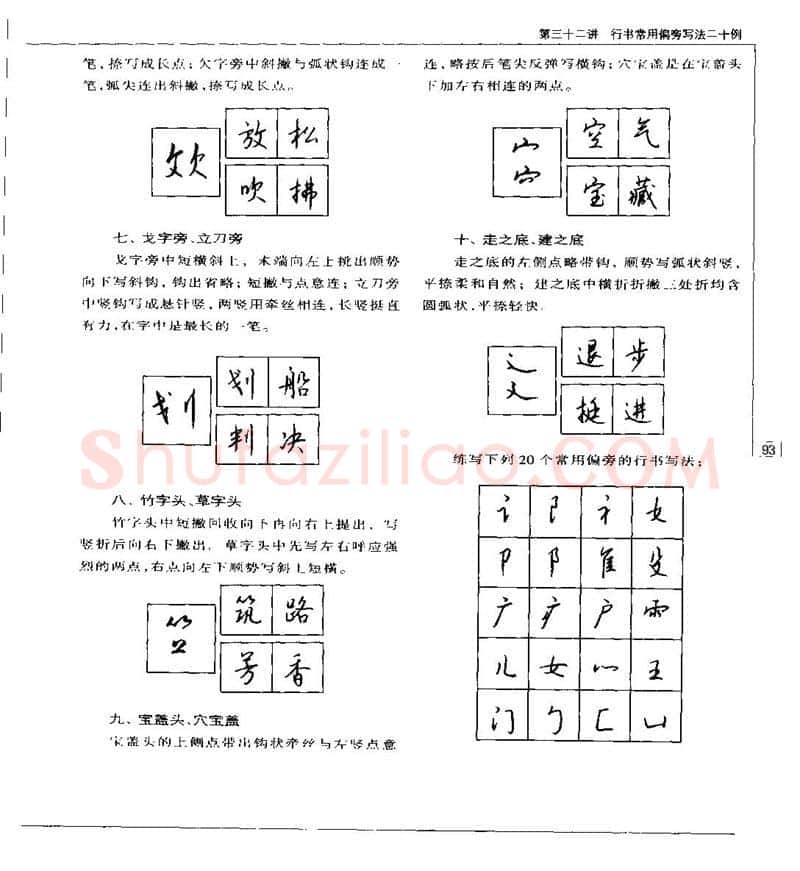 钱沛云硬笔楷书字帖,摘自钱沛云 硬笔书法五十讲 字帖