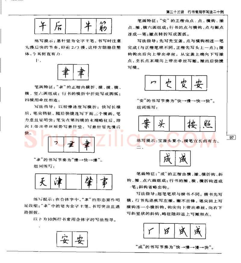 钱沛云硬笔楷书字帖,摘自钱沛云 硬笔书法五十讲 字帖