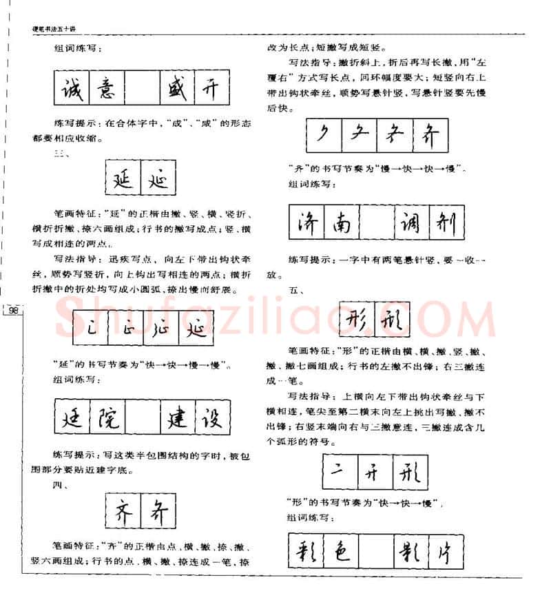 钱沛云硬笔楷书字帖,摘自钱沛云 硬笔书法五十讲 字帖