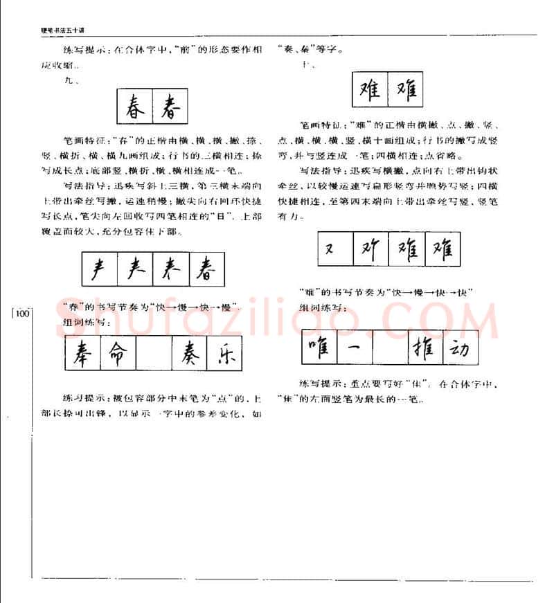 钱沛云硬笔楷书字帖,摘自钱沛云 硬笔书法五十讲 字帖