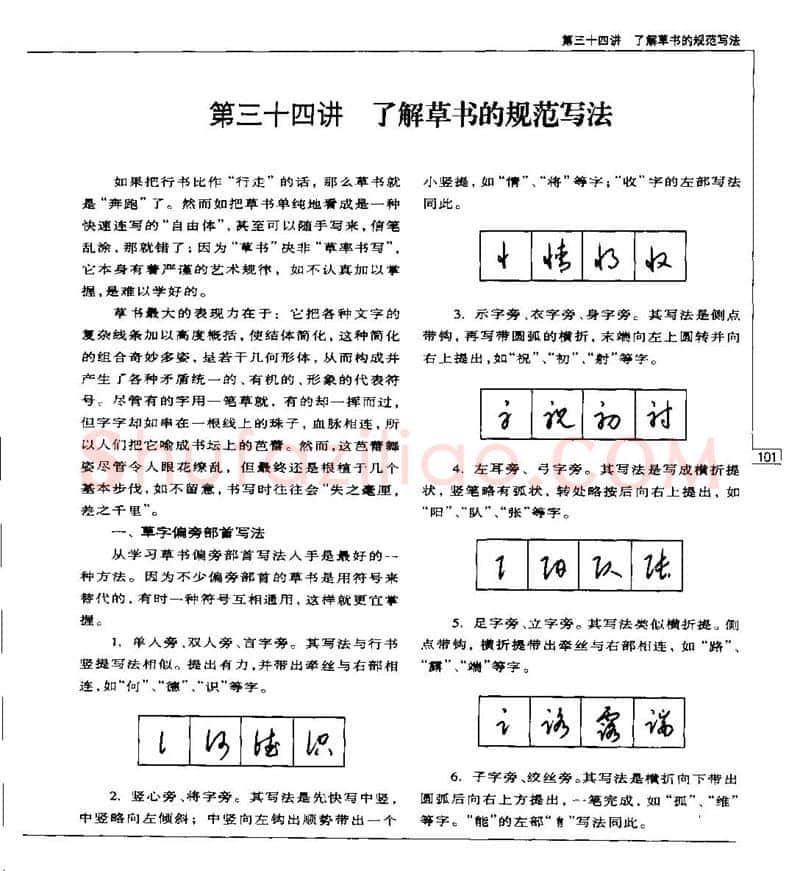 钱沛云硬笔楷书字帖,摘自钱沛云 硬笔书法五十讲 字帖