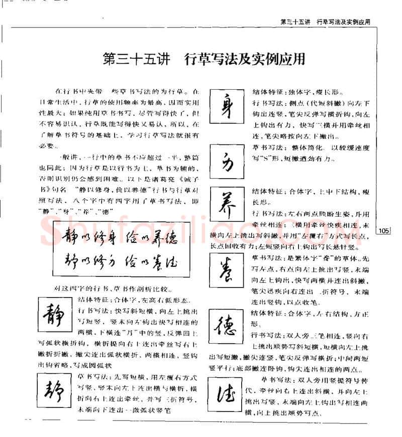 钱沛云硬笔楷书字帖,摘自钱沛云 硬笔书法五十讲 字帖